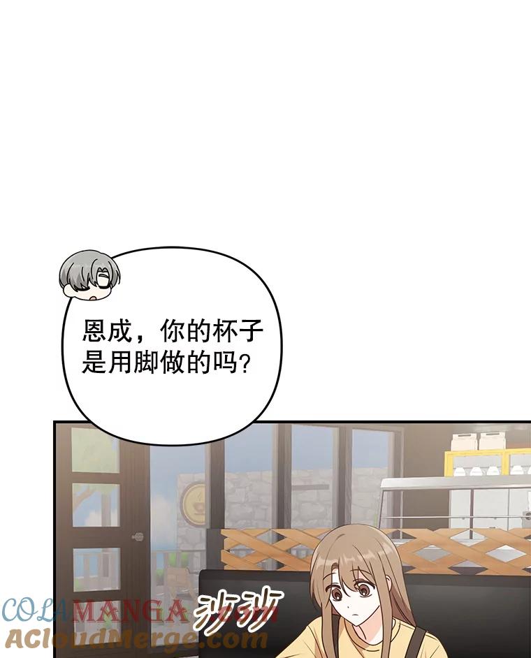 《攻略纸片人男友》26.礼物之争 第52页