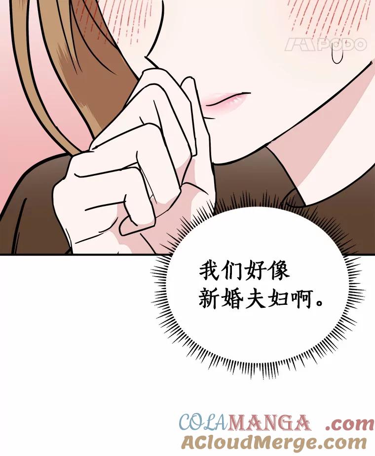 《必须同寝才可以》26.可望不可即 第101页
