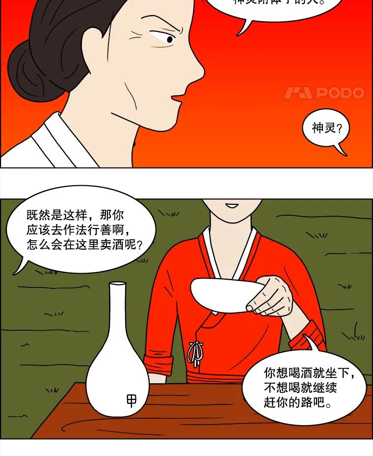 《双甲路边摊》26.牡蛎（最终篇） 第5页