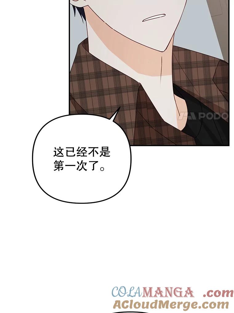 《攻略纸片人男友》26.礼物之争 第7页