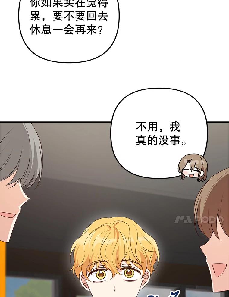 《攻略纸片人男友》26.礼物之争 第41页