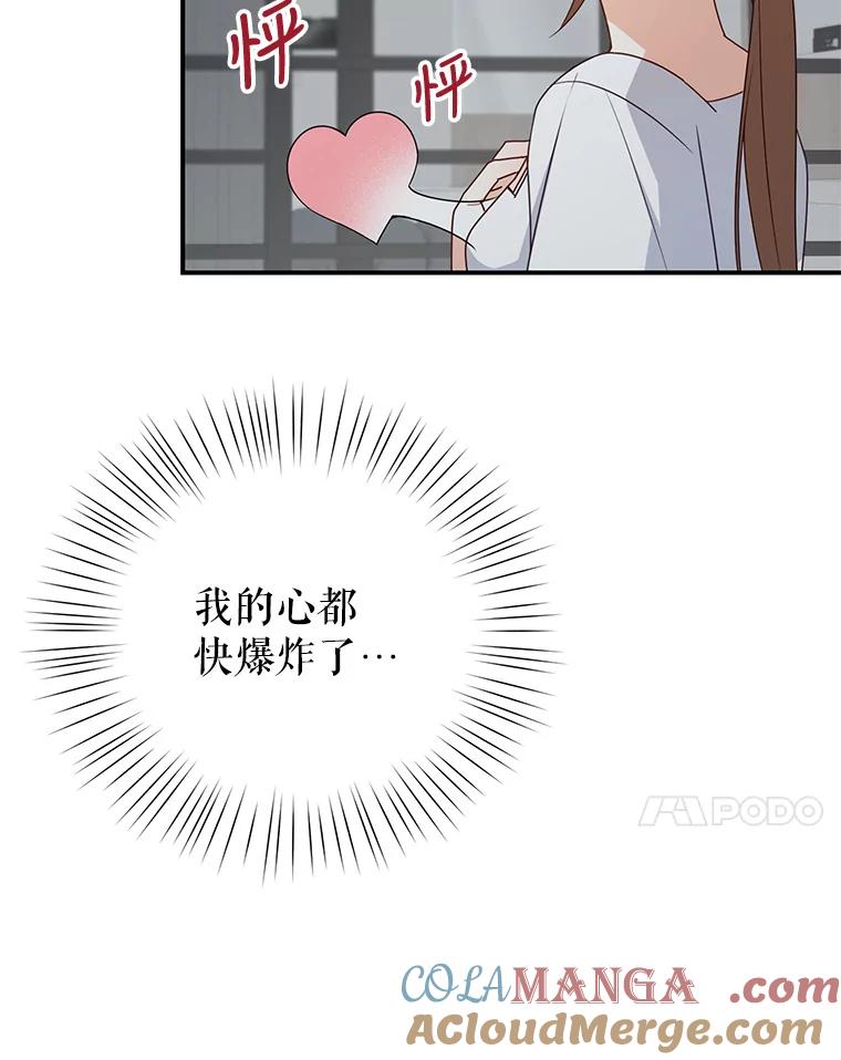 《攻略纸片人男友》26.礼物之争 第31页