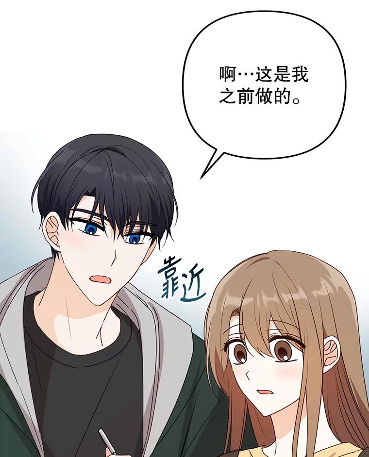 《攻略纸片人男友》26.礼物之争 第56页