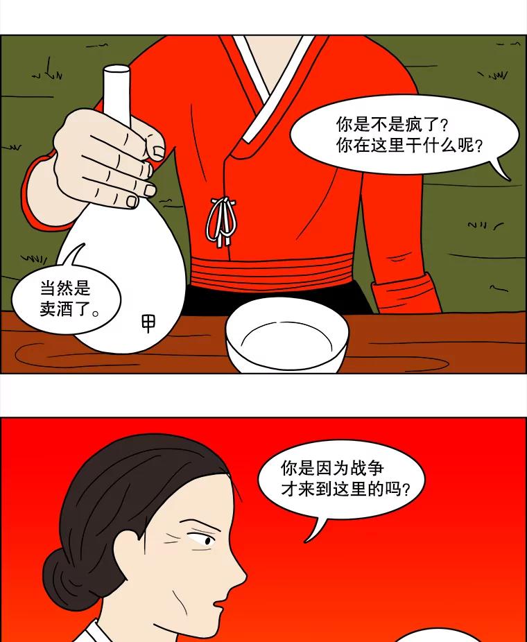 《双甲路边摊》26.牡蛎（最终篇） 第3页