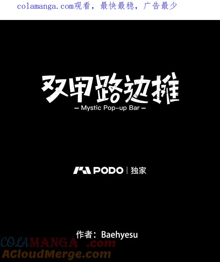 《双甲路边摊》26.牡蛎（最终篇） 第1页