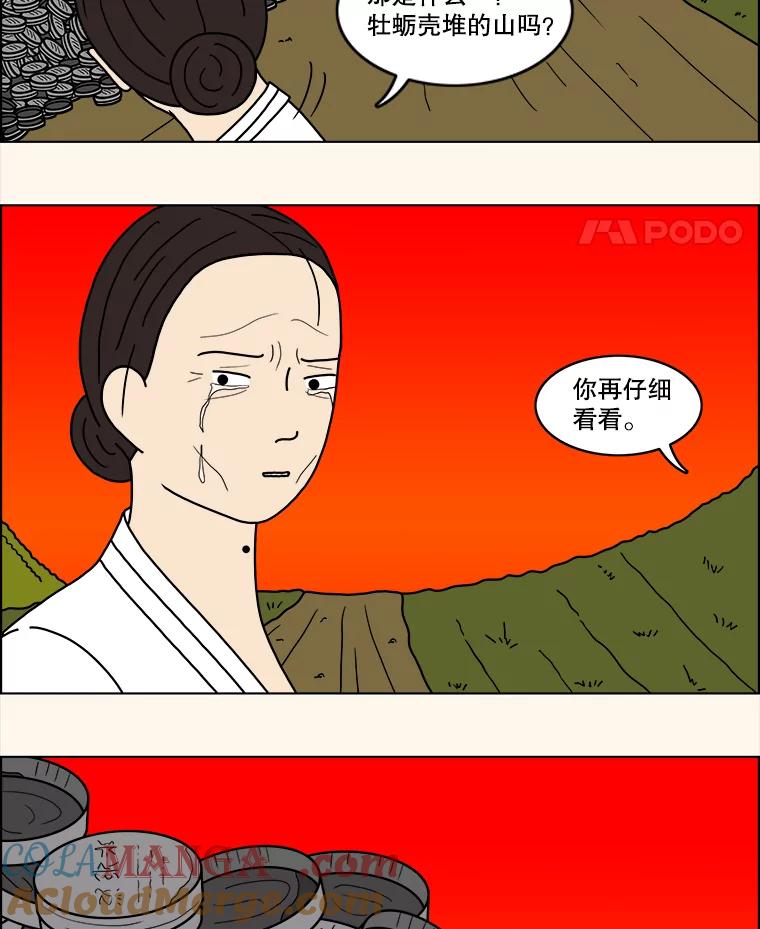 《双甲路边摊》26.牡蛎（最终篇） 第25页