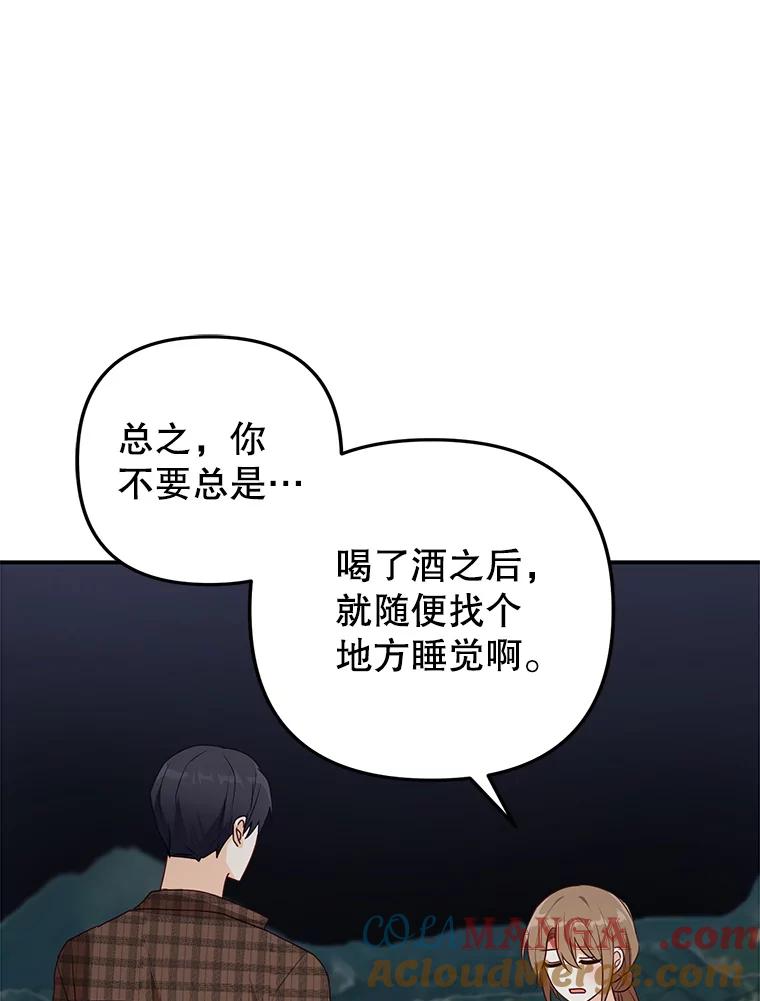 《攻略纸片人男友》26.礼物之争 第19页