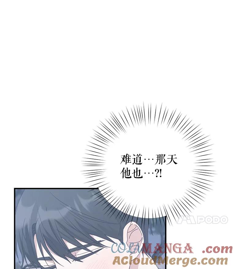 《攻略纸片人男友》26.礼物之争 第10页