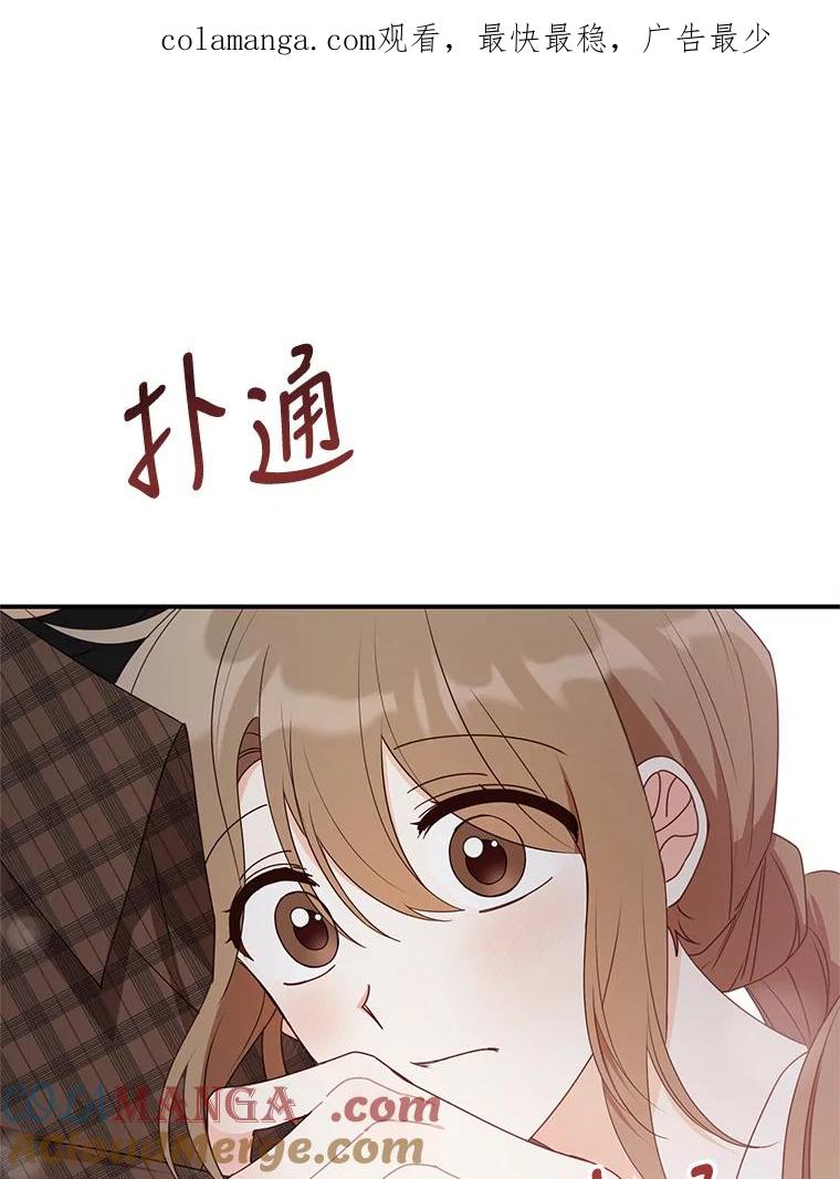 《攻略纸片人男友》26.礼物之争 第1页