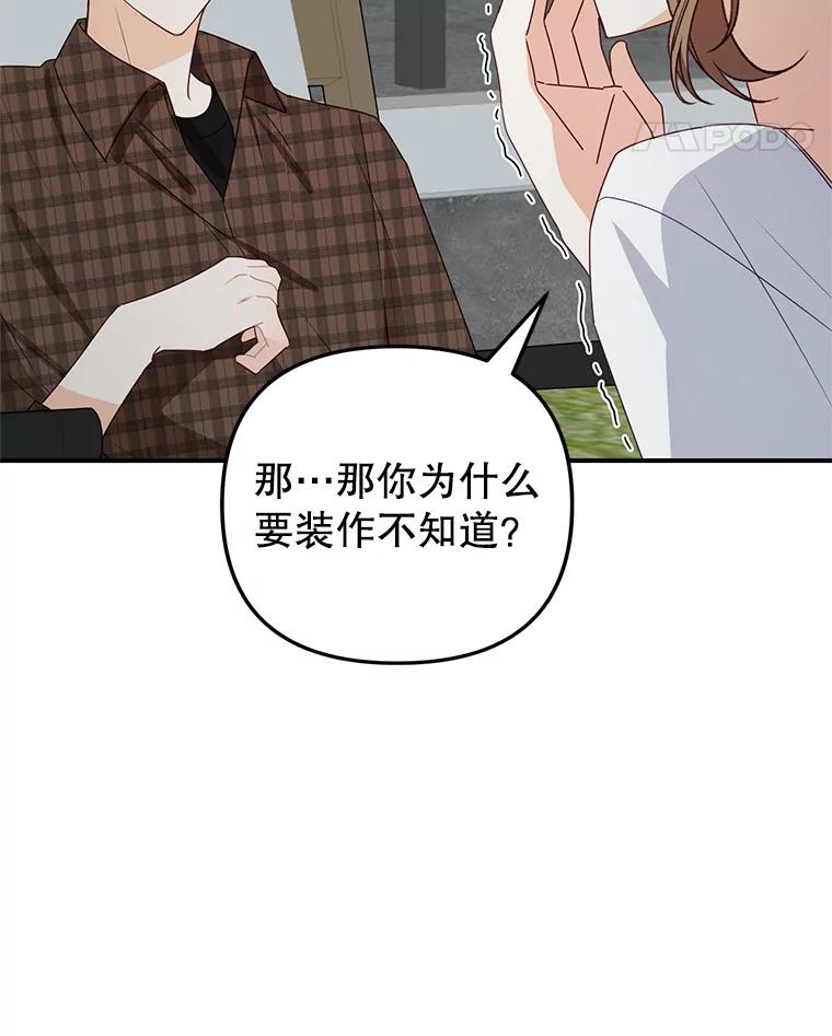 《攻略纸片人男友》26.礼物之争 第15页