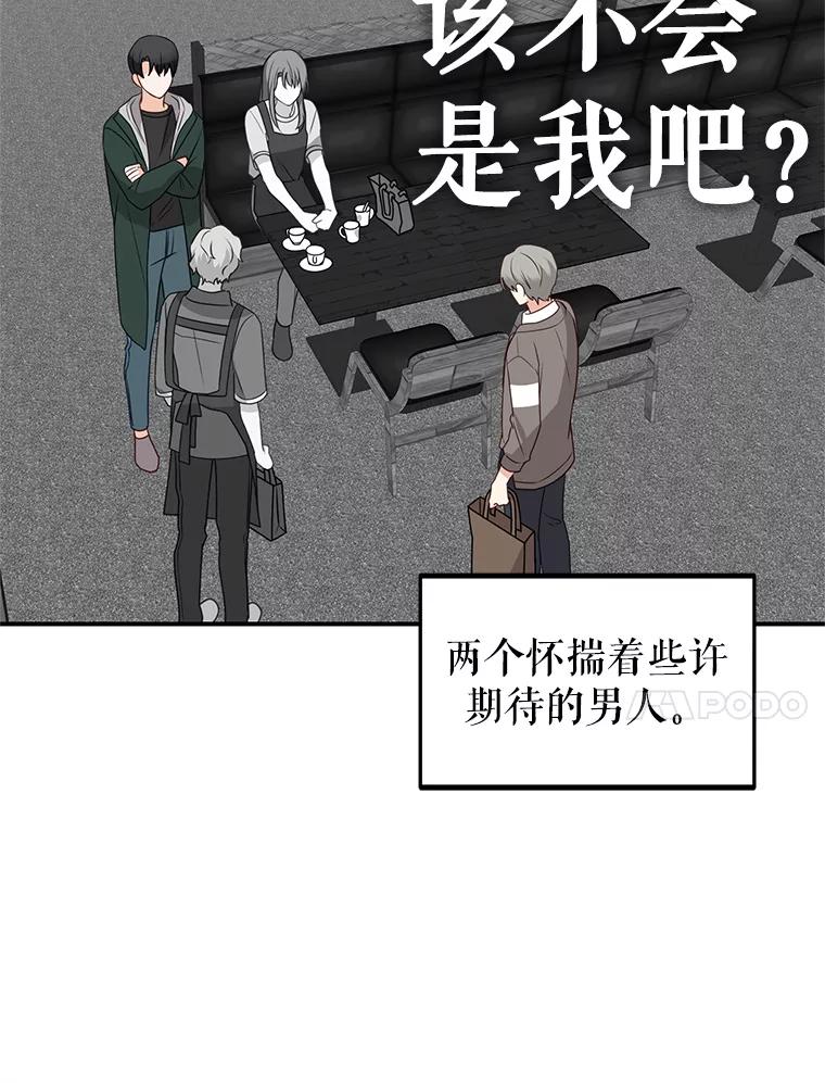 《攻略纸片人男友》26.礼物之争 第68页