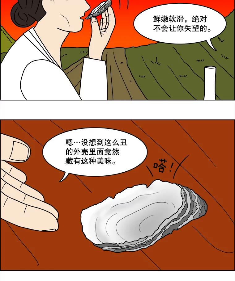 《双甲路边摊》26.牡蛎（最终篇） 第11页