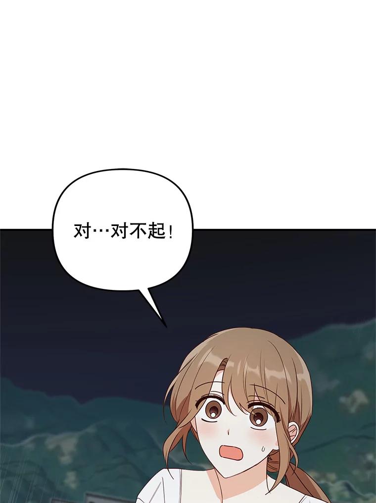 《攻略纸片人男友》26.礼物之争 第3页
