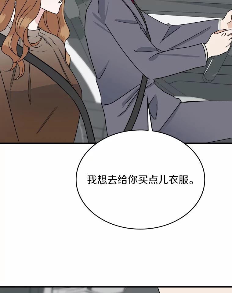 《必须同寝才可以》26.可望不可即 第84页