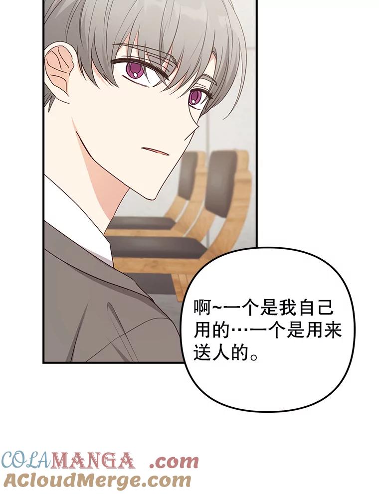 《攻略纸片人男友》26.礼物之争 第64页