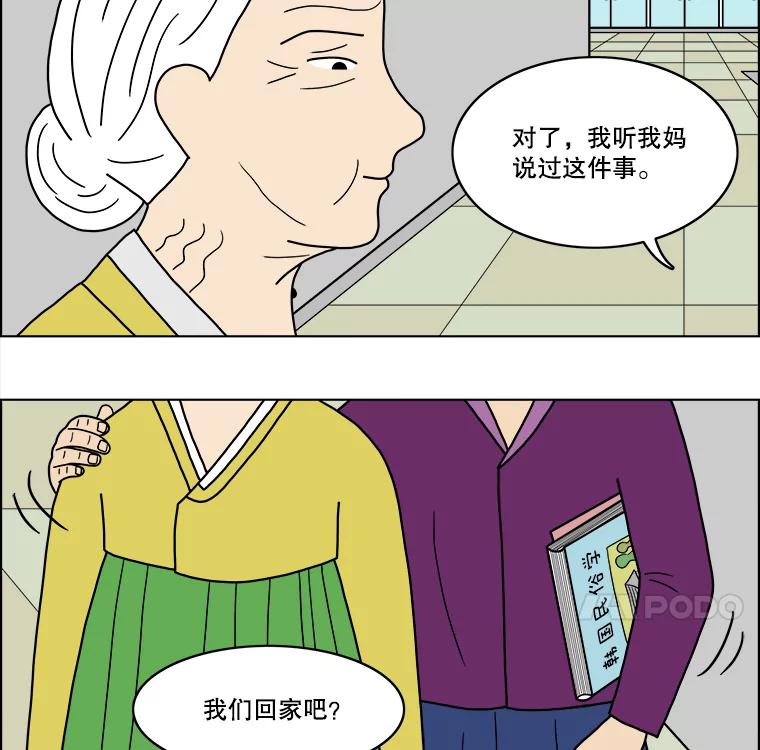 《双甲路边摊》26.牡蛎（最终篇） 第47页