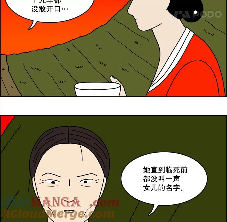 《双甲路边摊》26.牡蛎（最终篇） 第13页