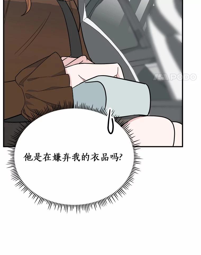 《必须同寝才可以》26.可望不可即 第87页