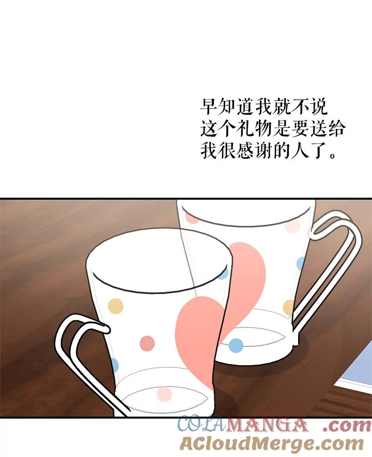《攻略纸片人男友》26.礼物之争 第79页
