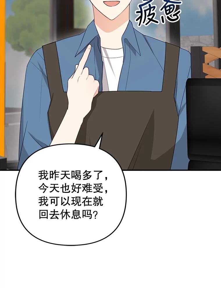《攻略纸片人男友》26.礼物之争 第42页