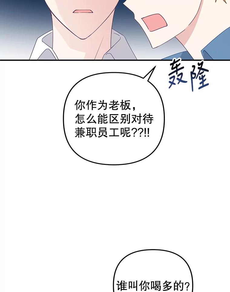 《攻略纸片人男友》26.礼物之争 第44页