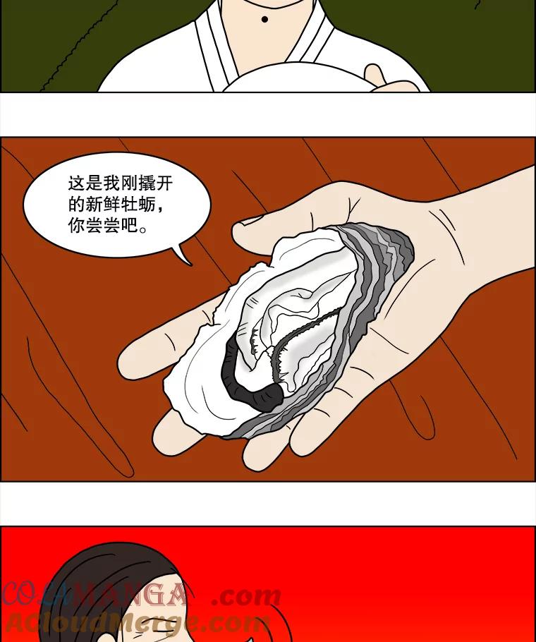 《双甲路边摊》26.牡蛎（最终篇） 第10页