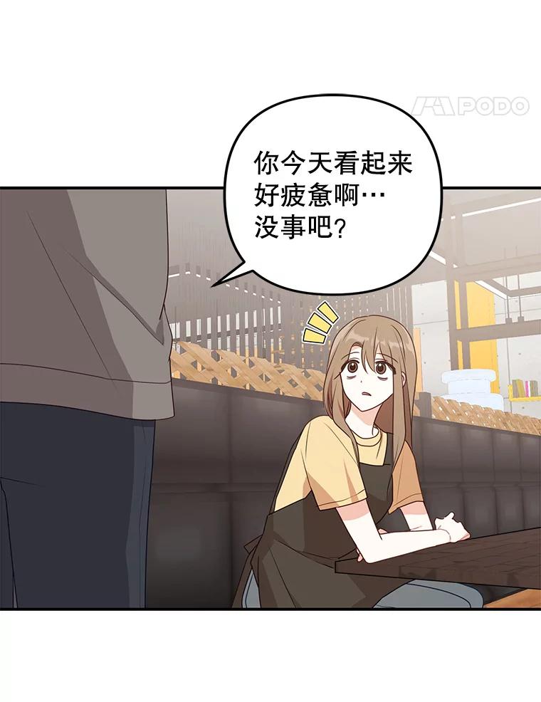 《攻略纸片人男友》26.礼物之争 第35页