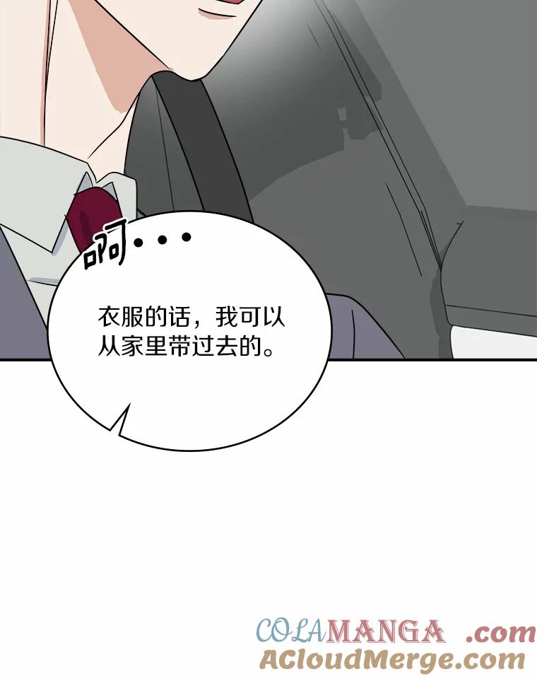 《必须同寝才可以》26.可望不可即 第89页