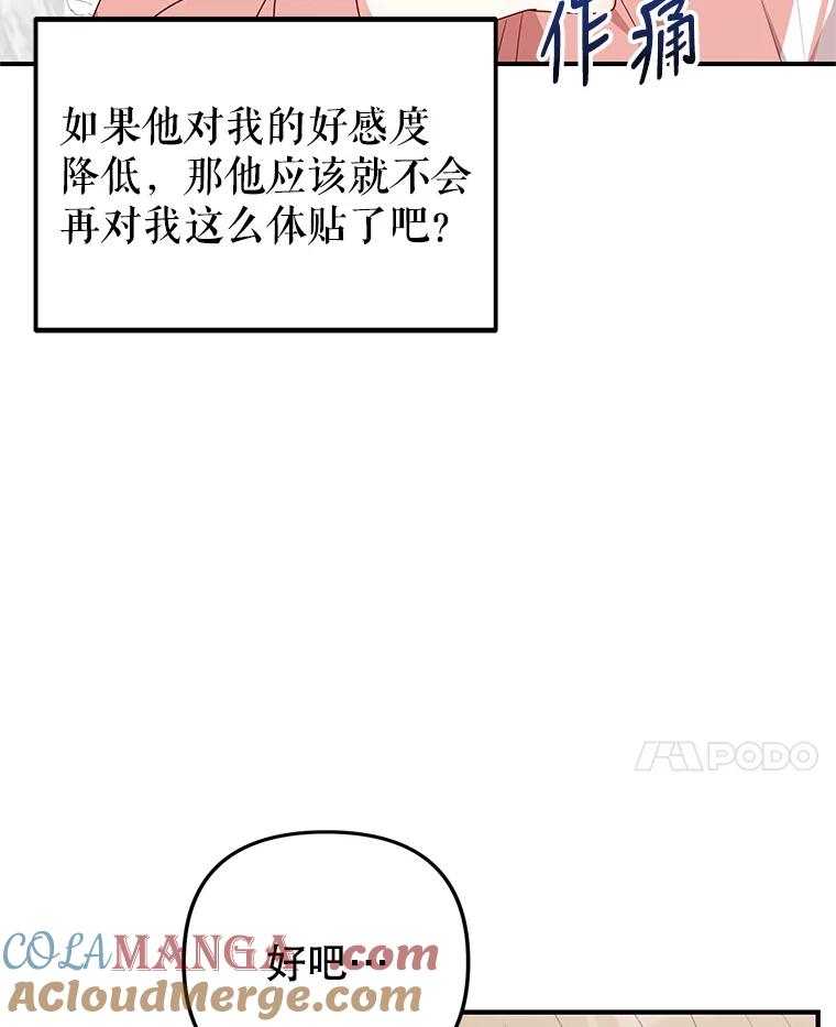 《攻略纸片人男友》26.礼物之争 第85页
