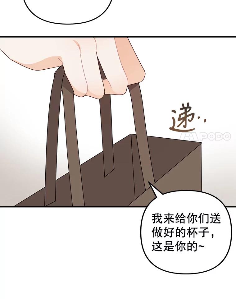 《攻略纸片人男友》26.礼物之争 第48页