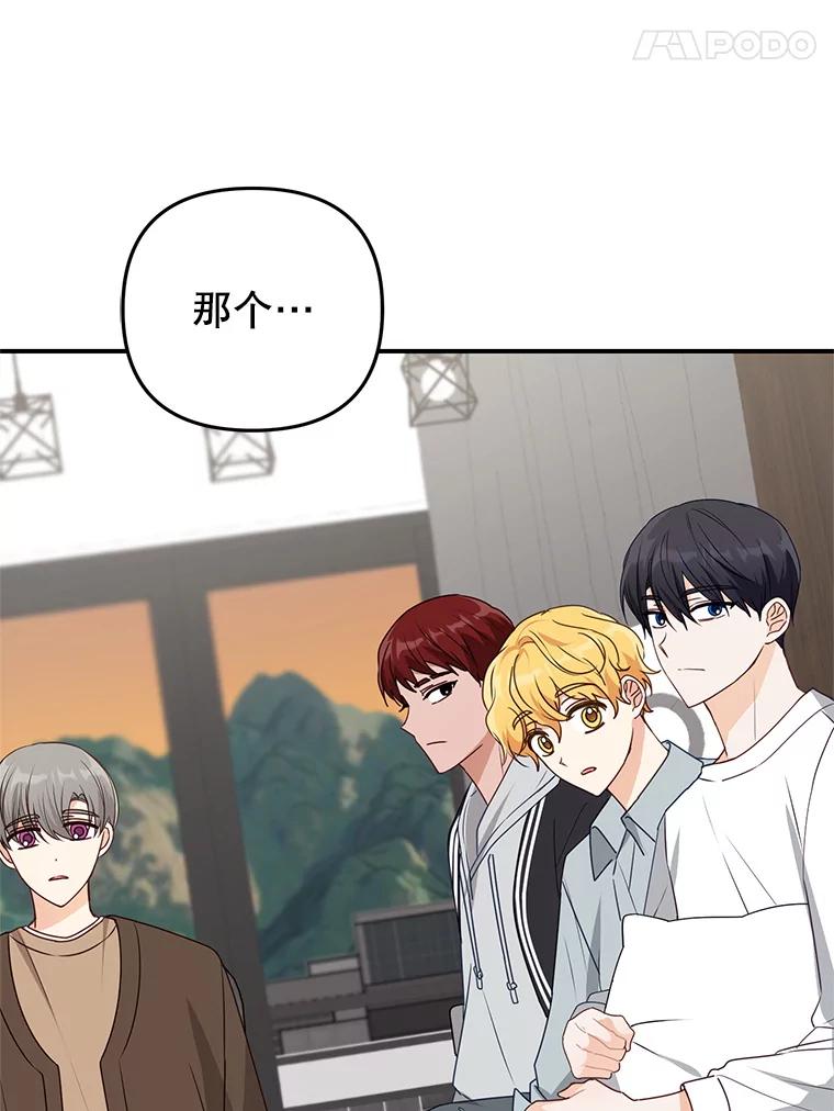 《攻略纸片人男友》26.礼物之争 第89页
