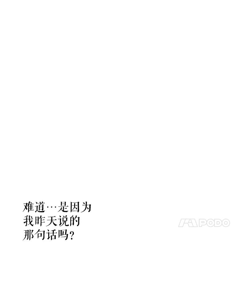 《攻略纸片人男友》26.礼物之争 第78页