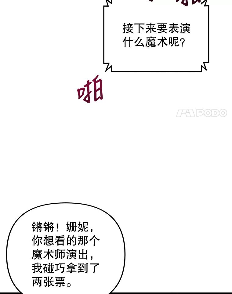 《攻略纸片人男友》26.礼物之争 第75页