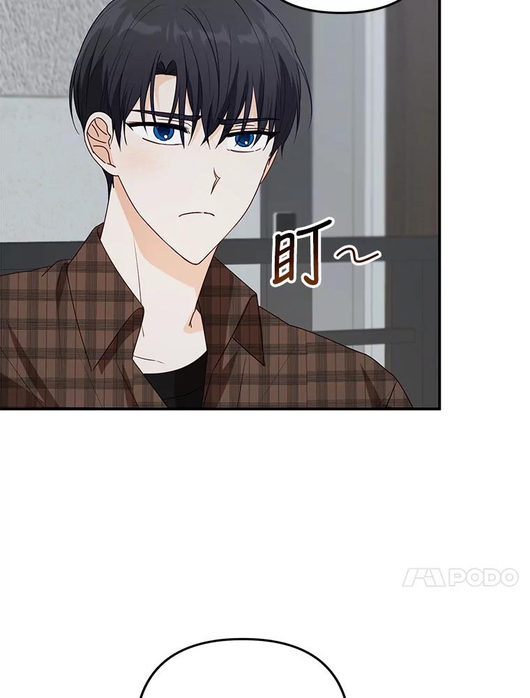 《攻略纸片人男友》26.礼物之争 第21页