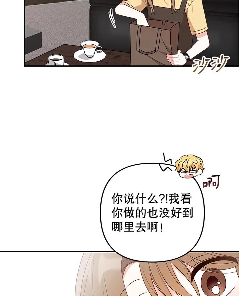 《攻略纸片人男友》26.礼物之争 第53页