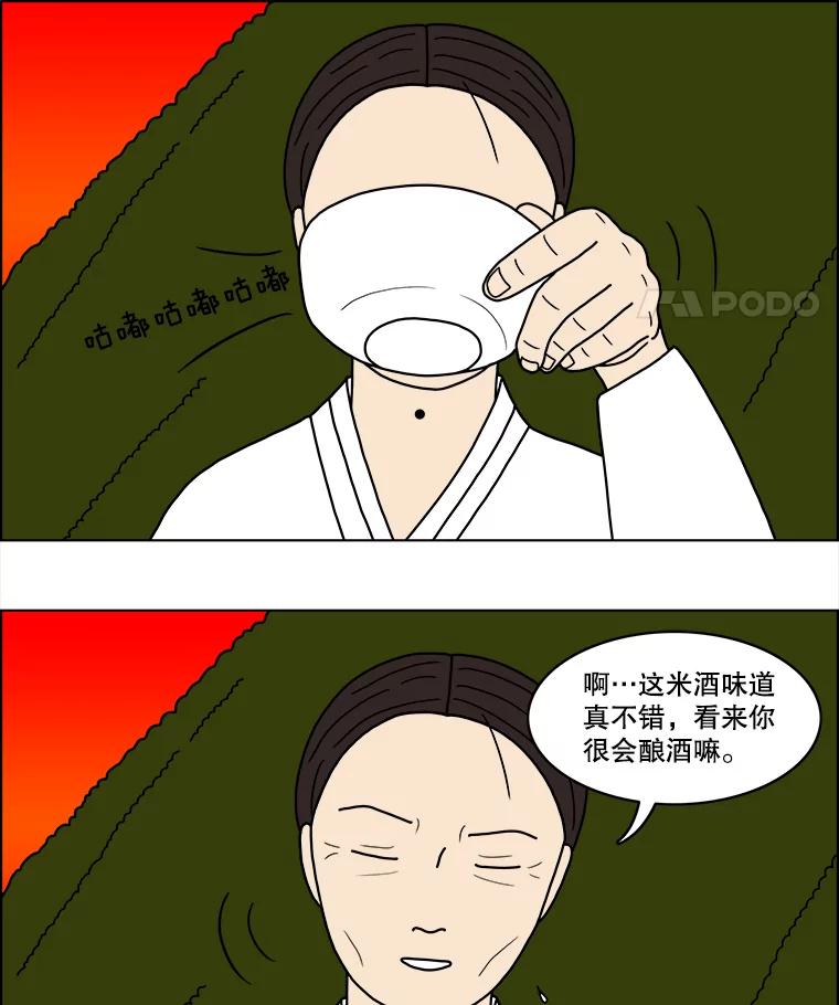 《双甲路边摊》26.牡蛎（最终篇） 第9页