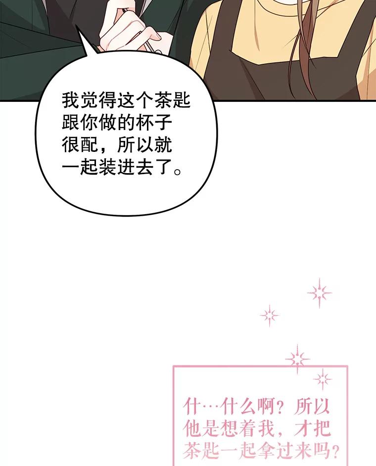 《攻略纸片人男友》26.礼物之争 第57页
