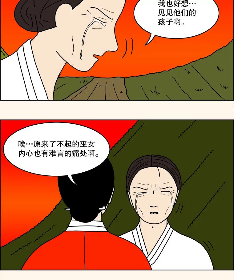 《双甲路边摊》26.牡蛎（最终篇） 第23页