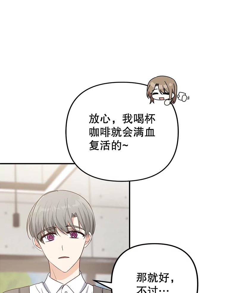 《攻略纸片人男友》26.礼物之争 第36页