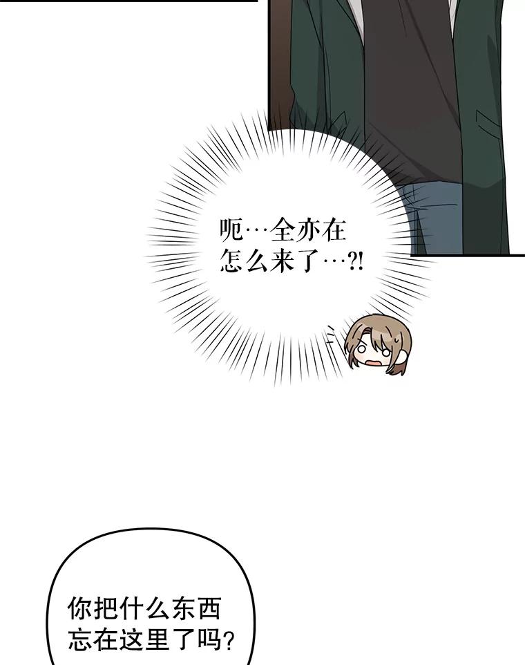 《攻略纸片人男友》26.礼物之争 第47页
