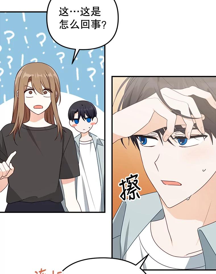 《攻略纸片人男友》26.礼物之争 第71页