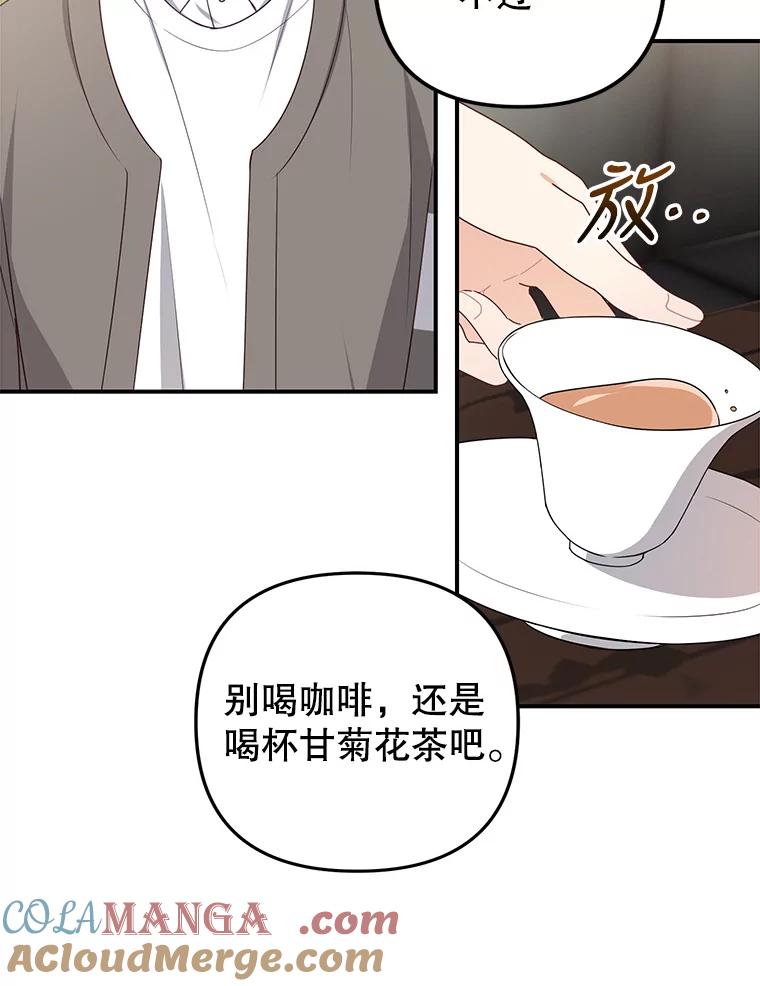 《攻略纸片人男友》26.礼物之争 第37页