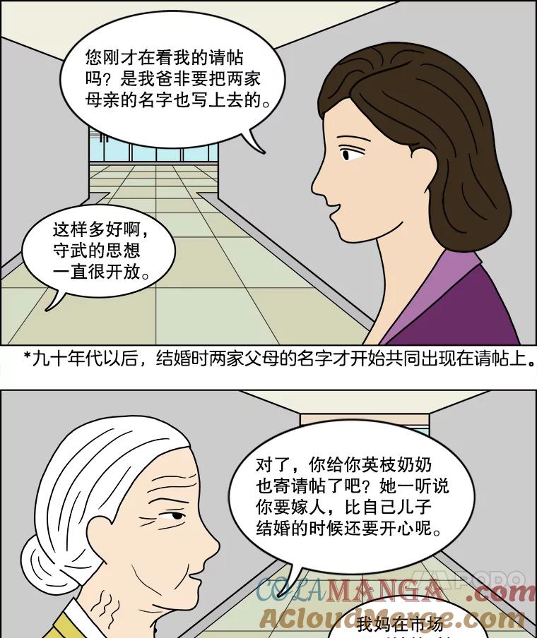 《双甲路边摊》26.牡蛎（最终篇） 第43页