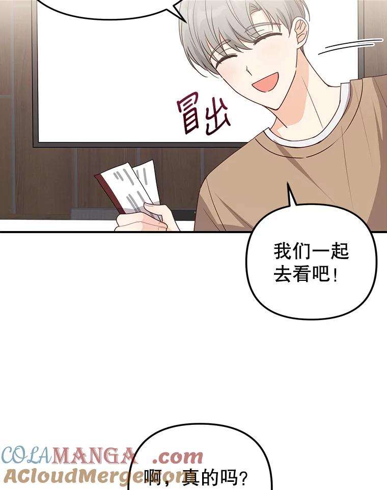 《攻略纸片人男友》26.礼物之争 第76页