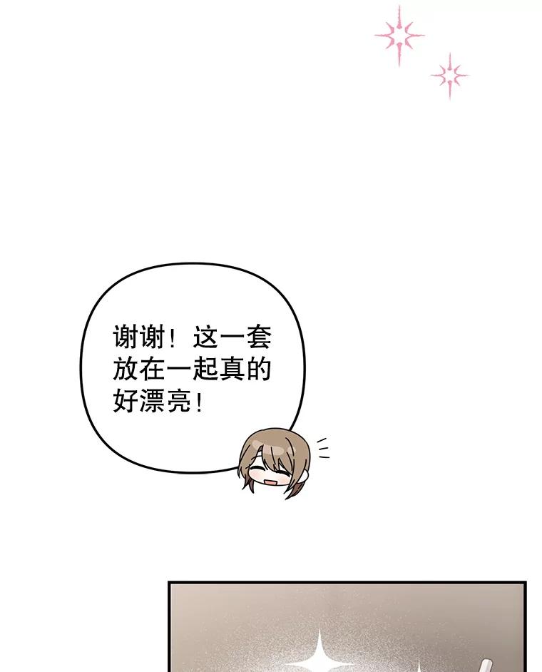 《攻略纸片人男友》26.礼物之争 第59页