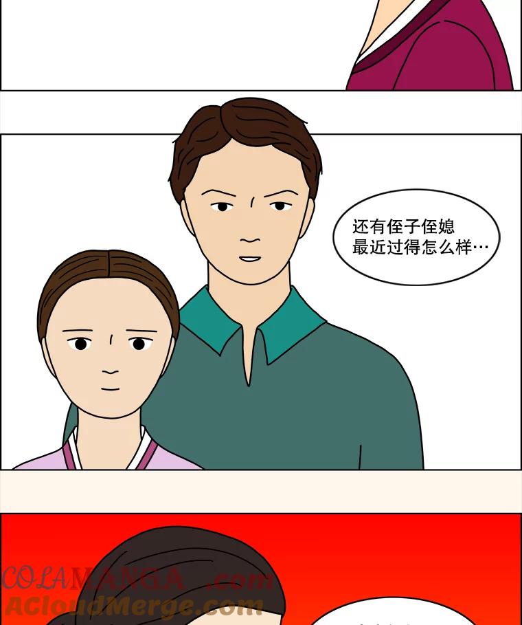 《双甲路边摊》26.牡蛎（最终篇） 第22页