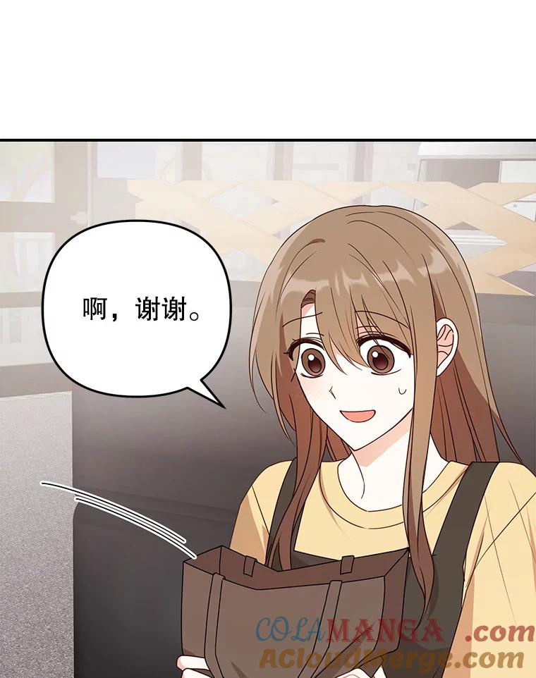《攻略纸片人男友》26.礼物之争 第49页