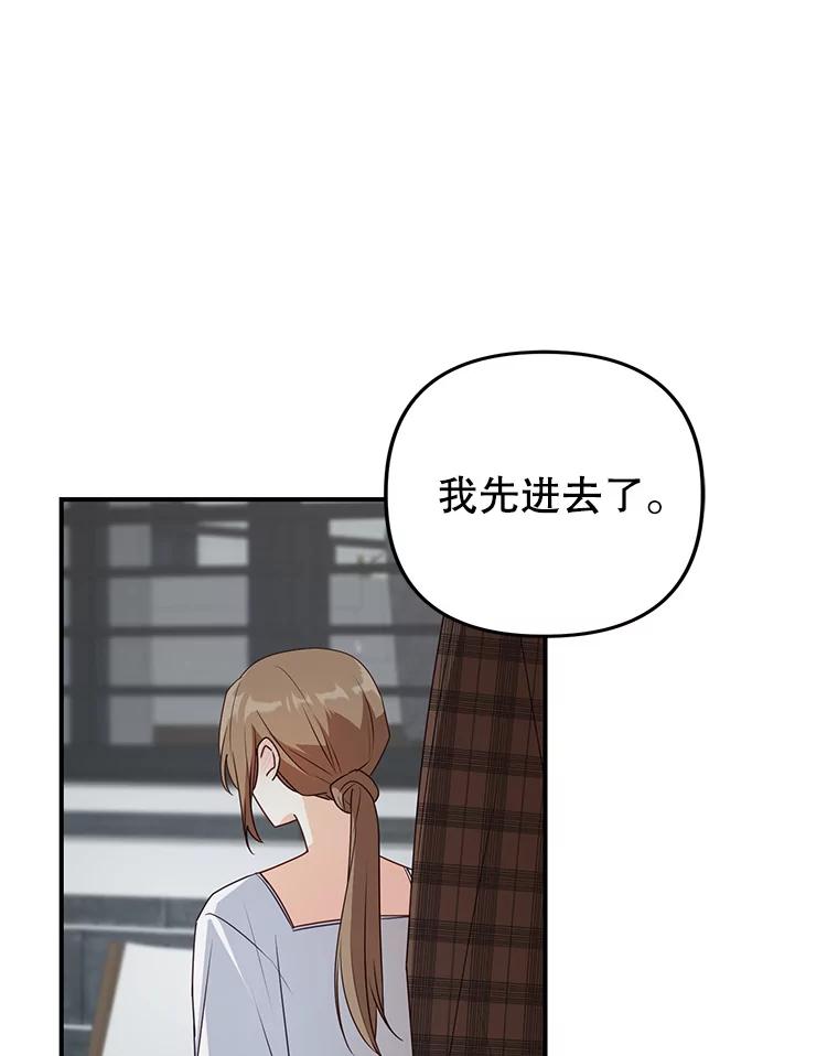 《攻略纸片人男友》26.礼物之争 第29页