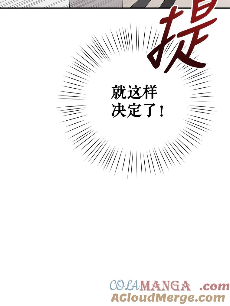 《攻略纸片人男友》26.礼物之争 第88页
