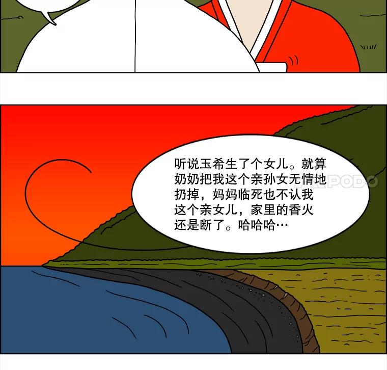 《双甲路边摊》26.牡蛎（最终篇） 第17页